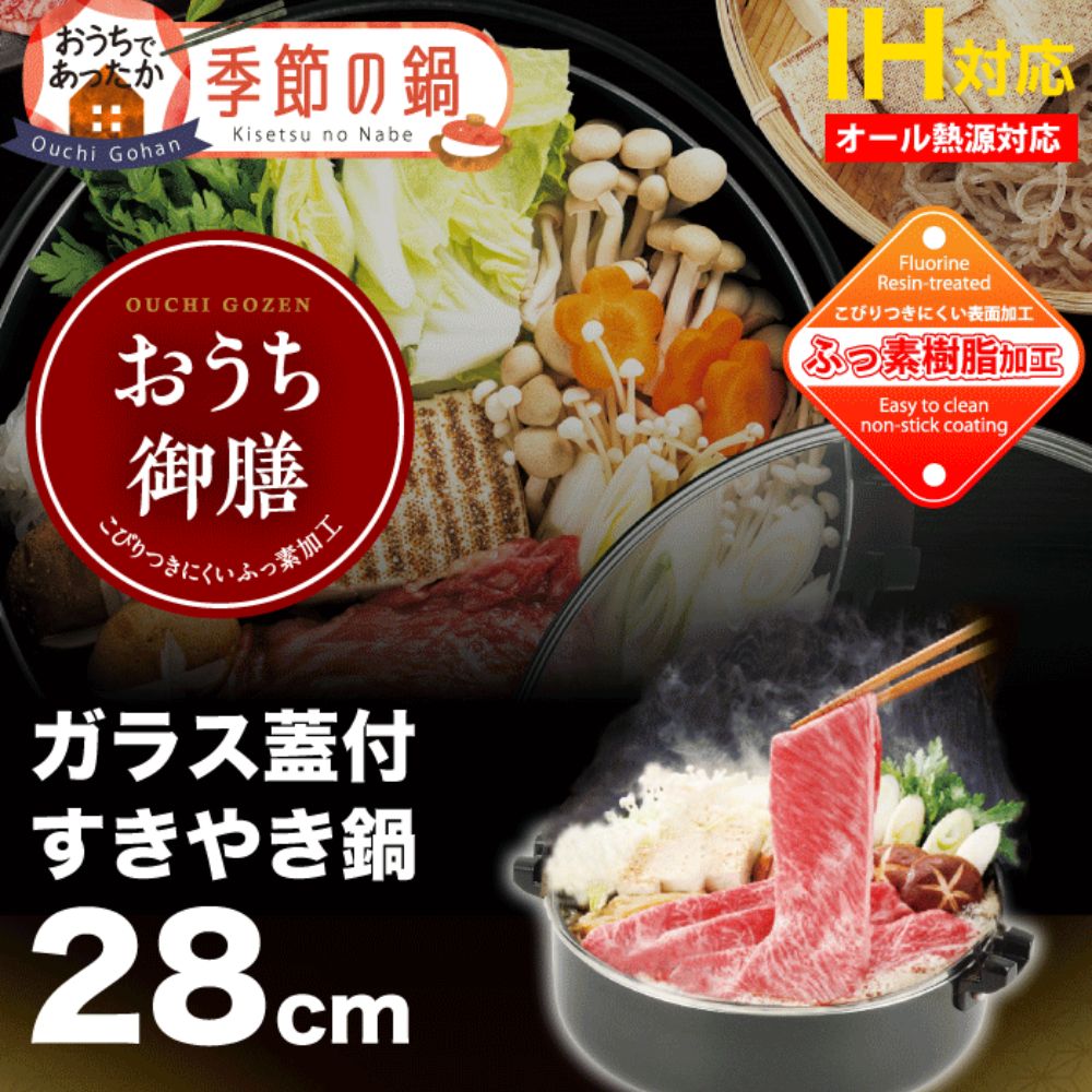 日式壽喜燒鍋/火鍋煲連玻璃蓋 | 28CM | 電磁爐適用 | JAPAN PEARL LIFE | PS-HB-5858